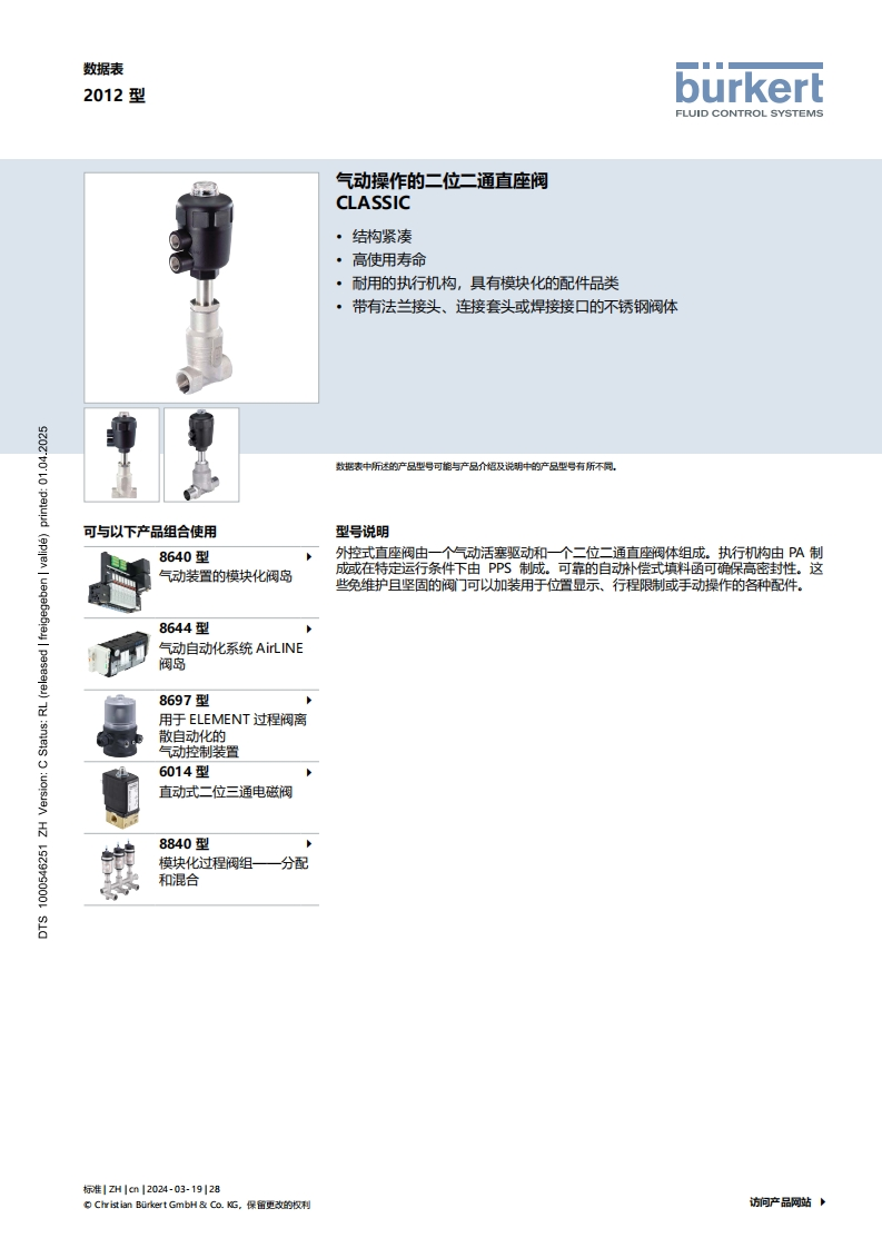 BURKERTDS2012-Standard-中文安装操作说明书手册