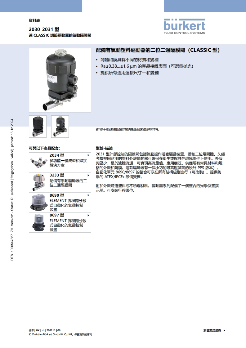 BURKERTDS2030-CLASSIC-HK-中文安装操作说明书手册