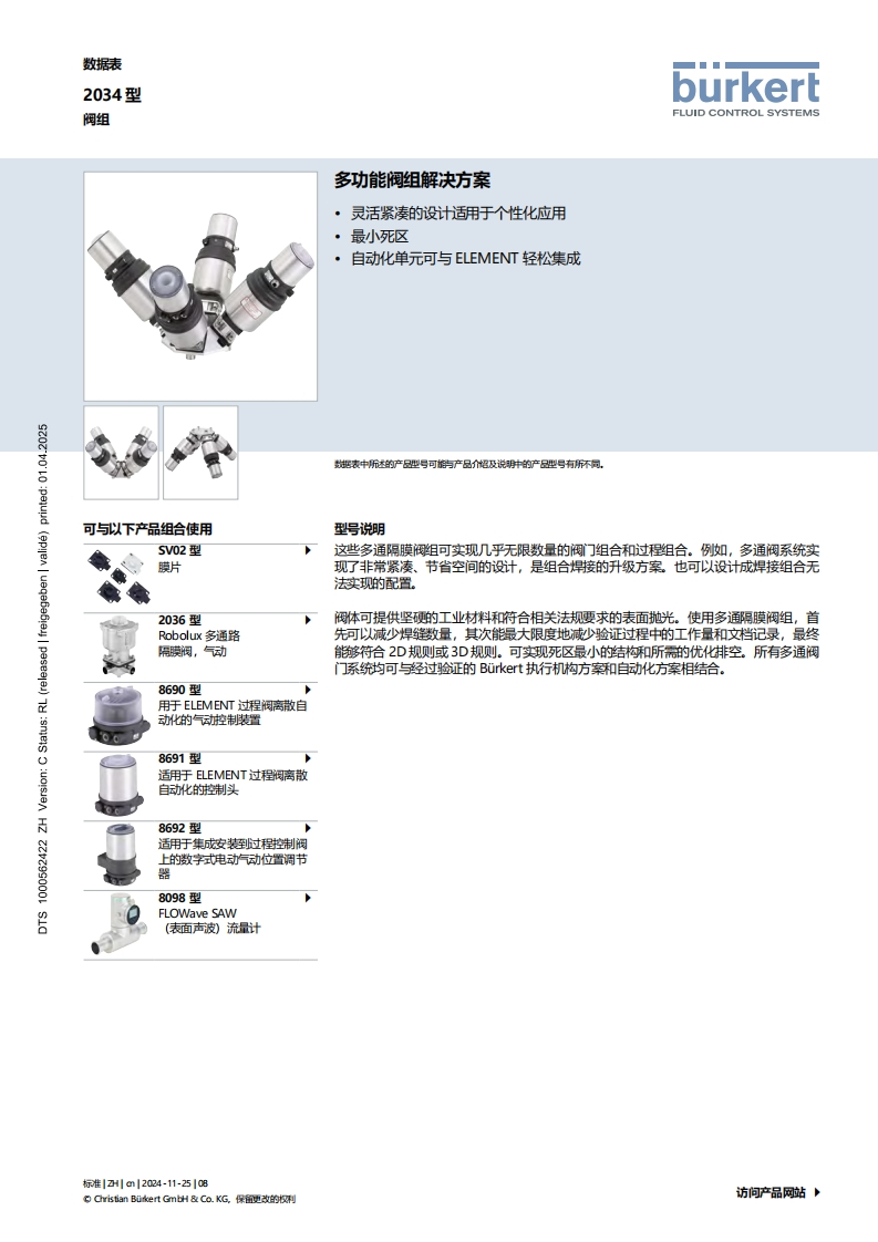 BURKERTDS2034-BlocSolution-中文安装操作说明书手册