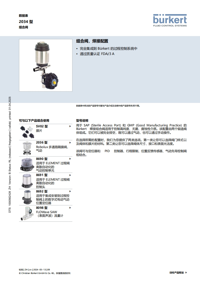 BURKERTDS2034-TandemValve-中文安装操作说明书手册