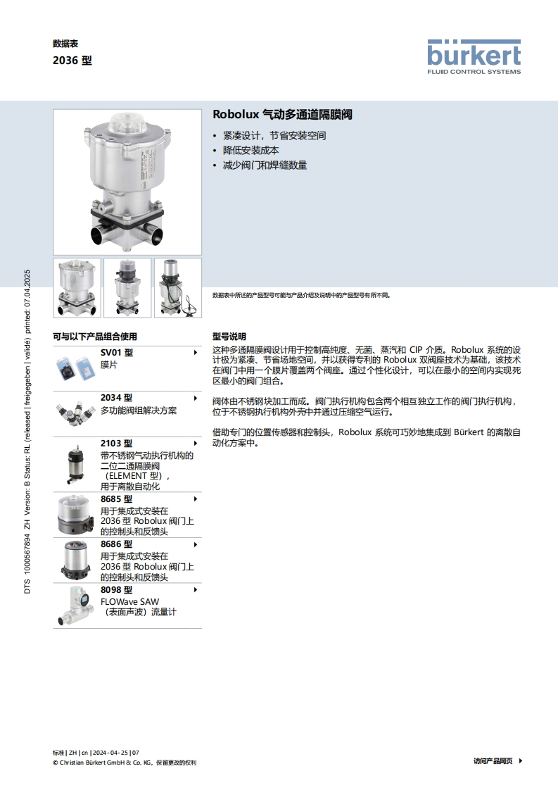 BURKERTDS2036-Standard-中文安装操作说明书手册