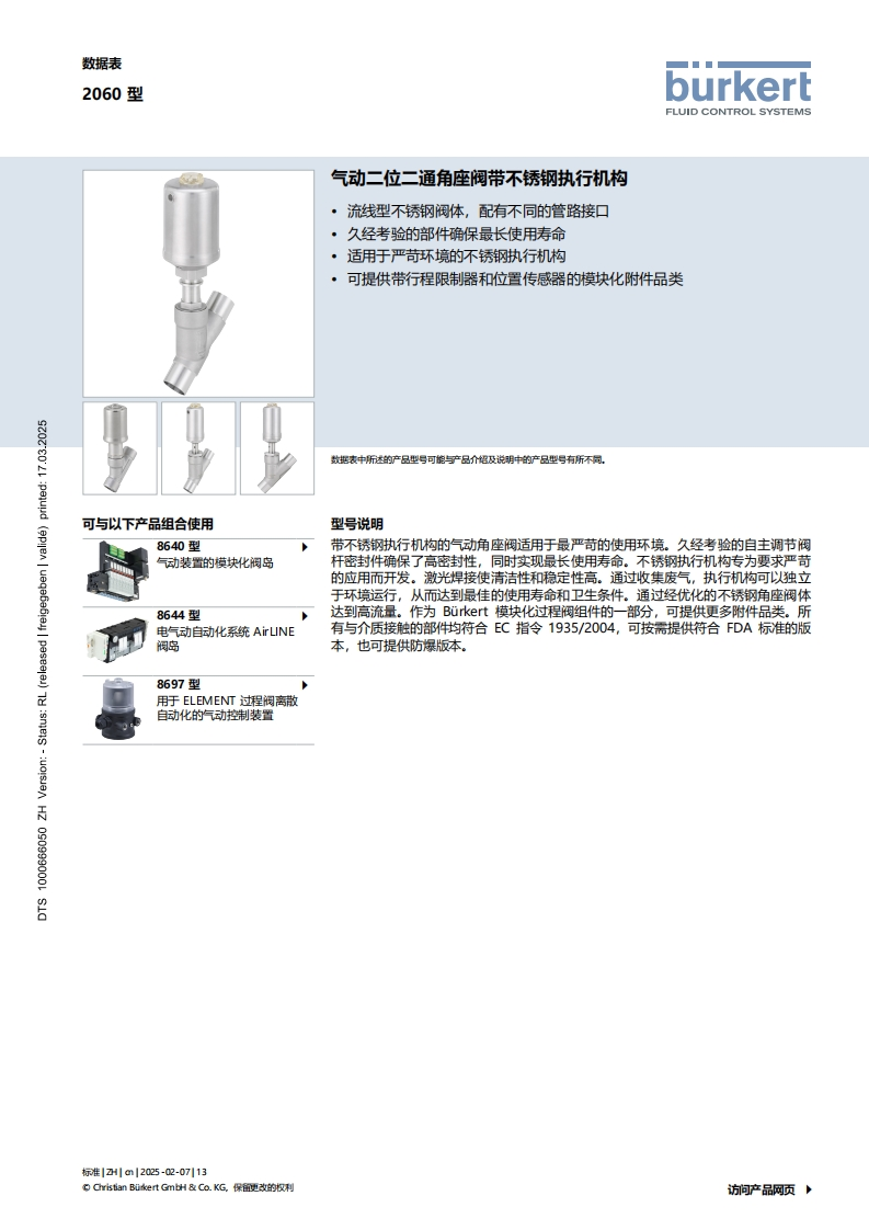 BURKERTDS2060-Standard-中文安装操作说明书手册