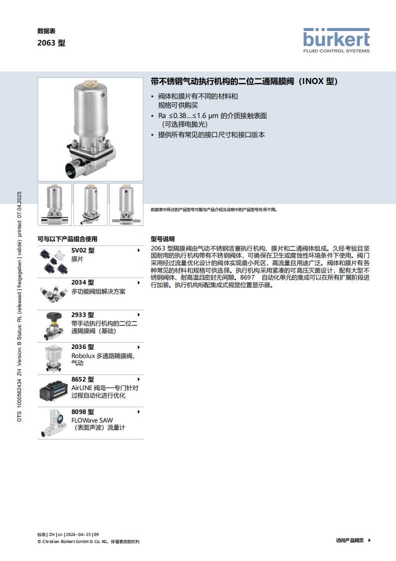BURKERTDS2063-INOX-中文安装操作说明书手册