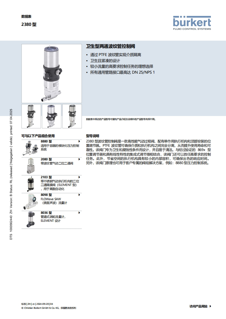 BURKERTDS2380-Datasheet-中文安装操作说明书手册