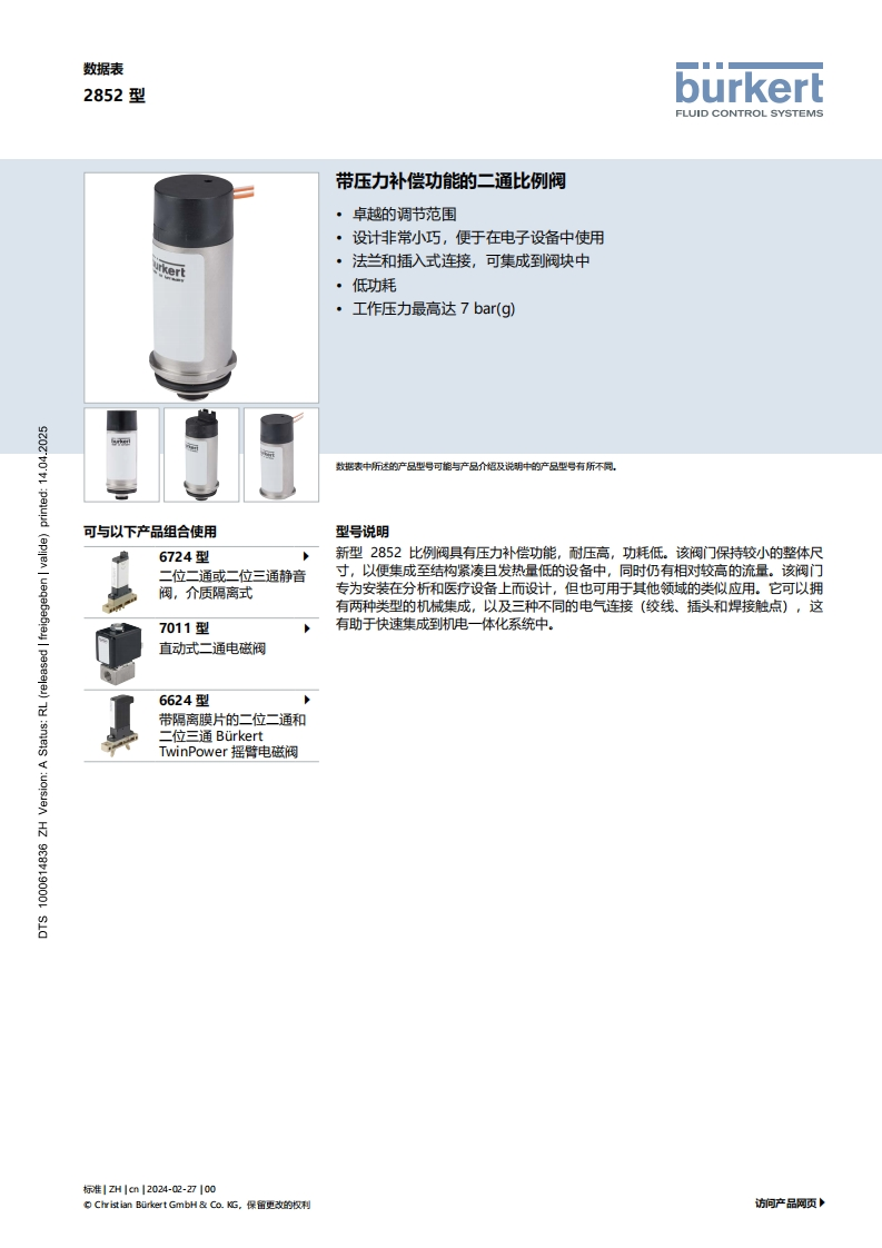BURKERTDS2852-Standard-中文安装操作说明书手册