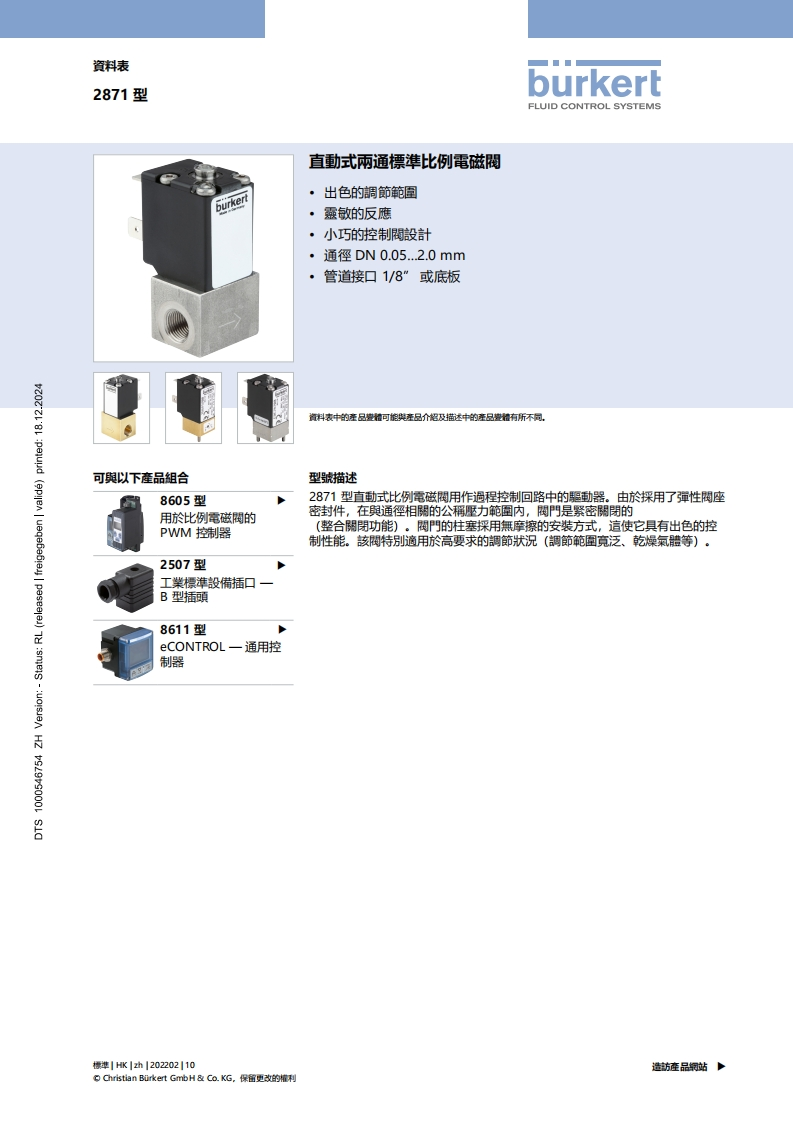 BURKERTDS2871-Standard-HK-中文安装操作说明书手册