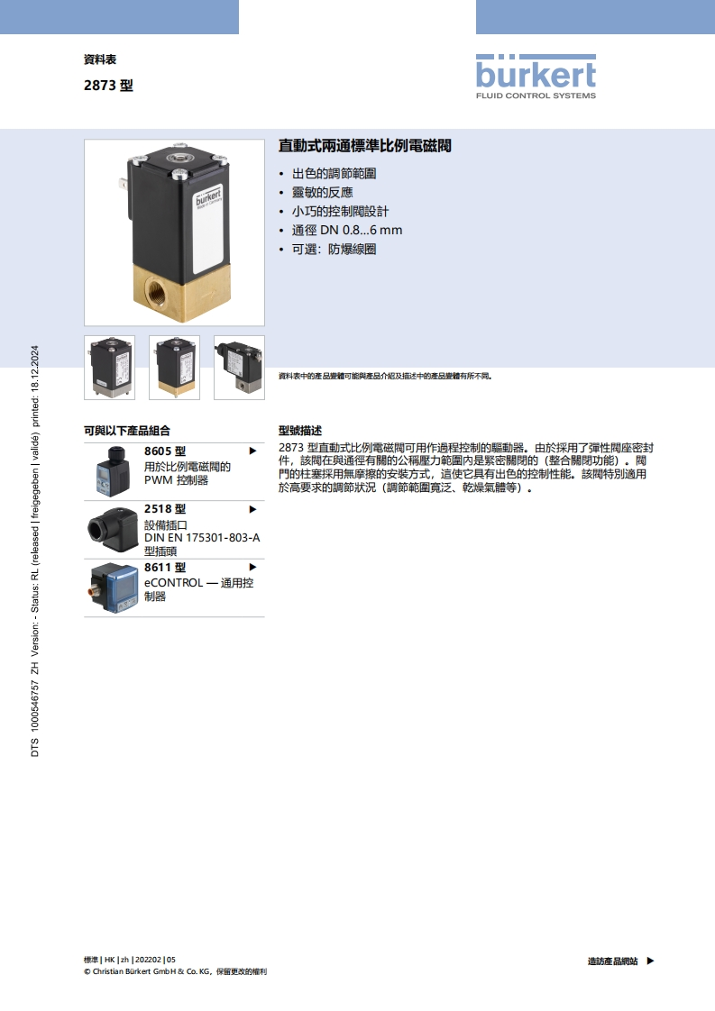 BURKERTDS2873-Standard-HK-中文安装操作说明书手册