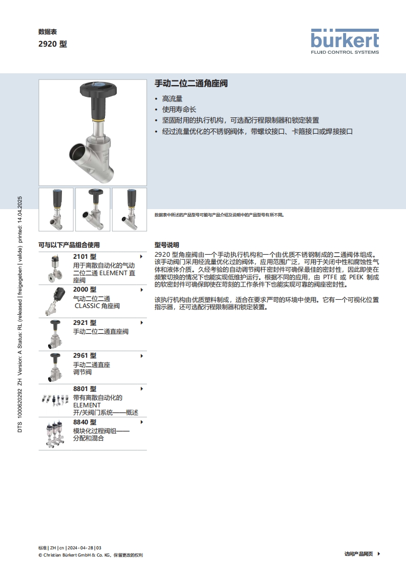 BURKERTDS2920-Standard-中文安装操作说明书手册