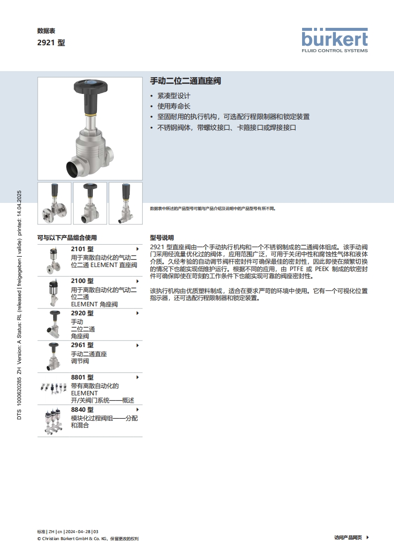 BURKERTDS2921-Standard-中文安装操作说明书手册