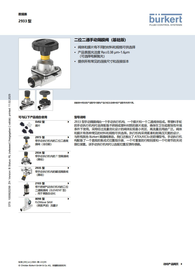 BURKERTDS2933-Standard-中文安装操作说明书手册