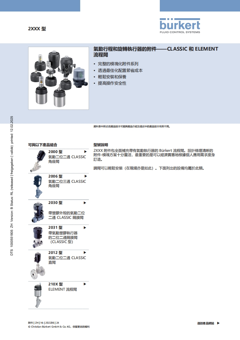 BURKERTDS2XXX-Accessories-HK-中文安装操作说明书手册