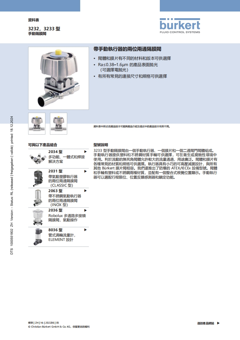 BURKERTDS3232-安装调试说明书手册-HK-中文
