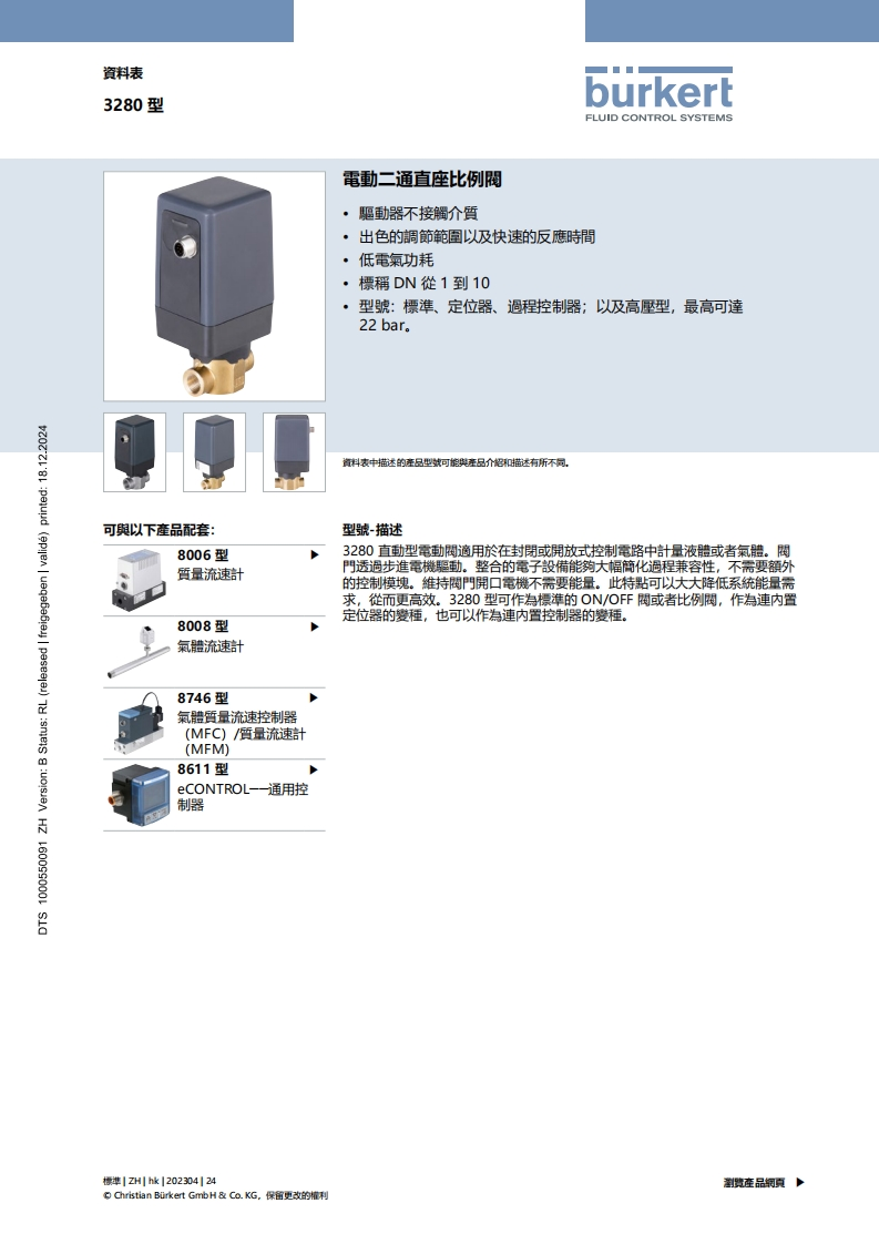 BURKERTDS3280-Standard-HK-中文安装操作说明书手册