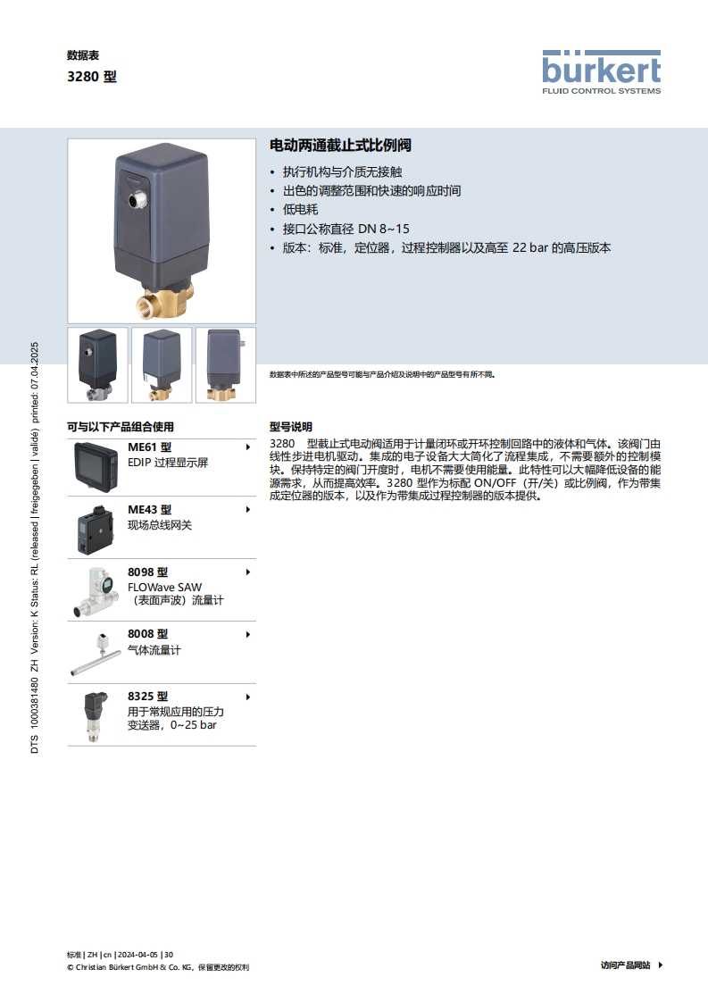 BURKERTDS3280-Standard-中文安装操作说明书手册