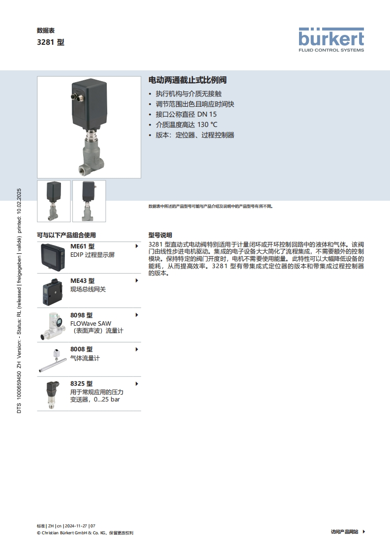 BURKERTDS3281-Standard-中文安装操作说明书手册