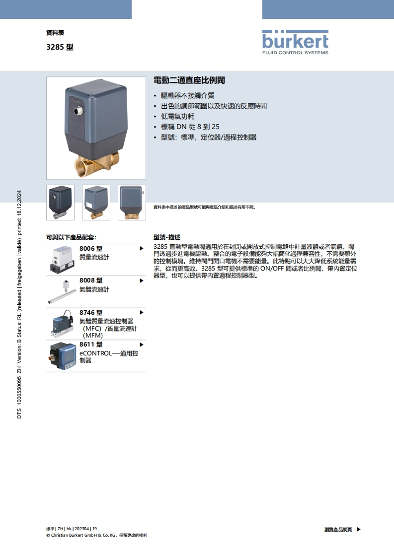BURKERTDS3285-Standard-HK-中文安装操作说明书手册