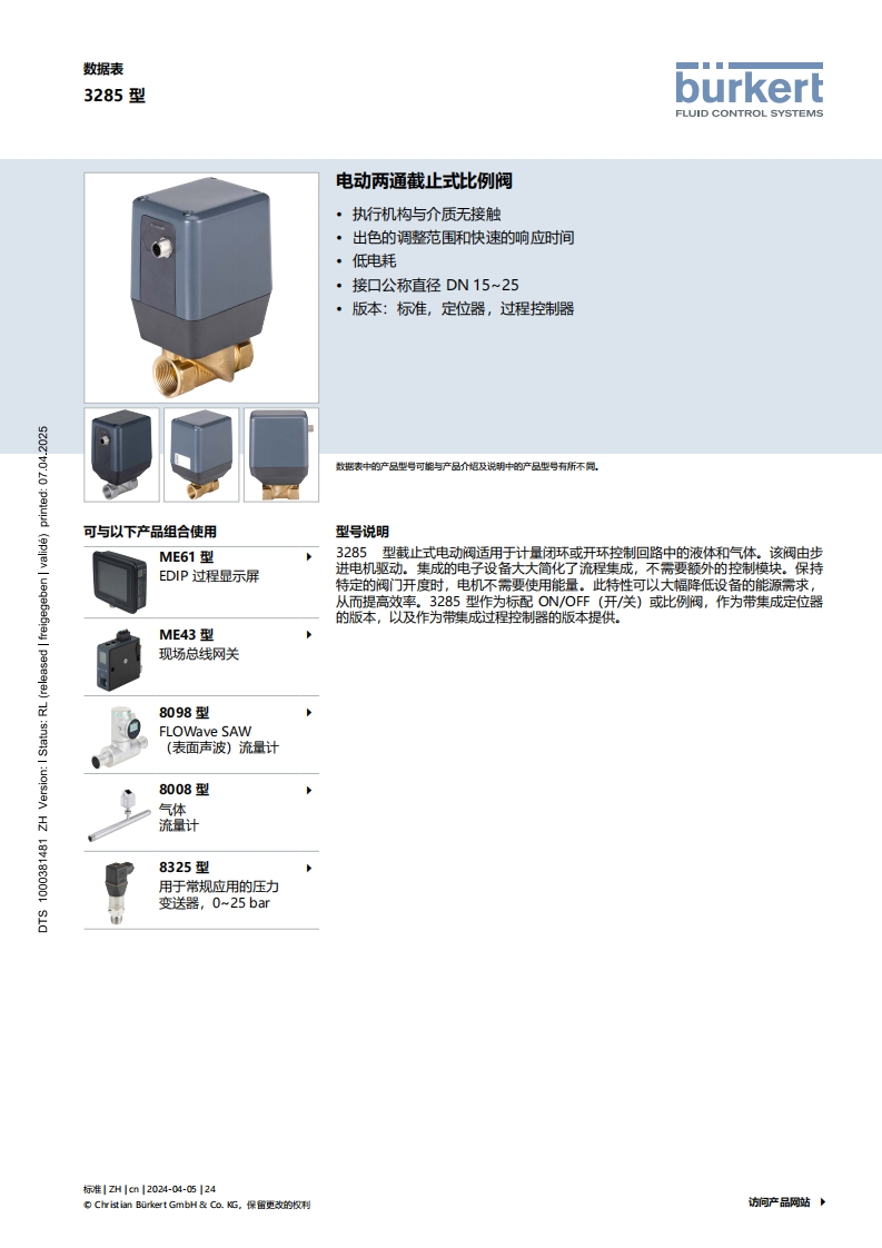 BURKERTDS3285-Standard-中文安装操作说明书手册