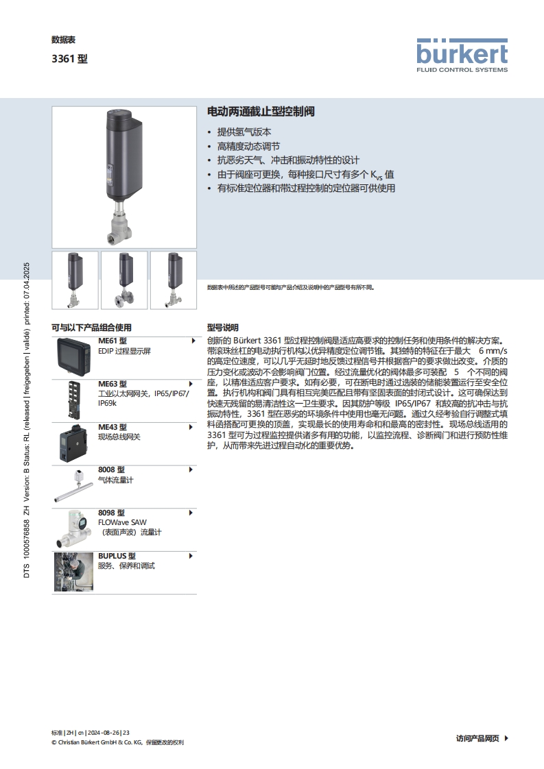 BURKERTDS3361-Standard-中文安装操作说明书手册
