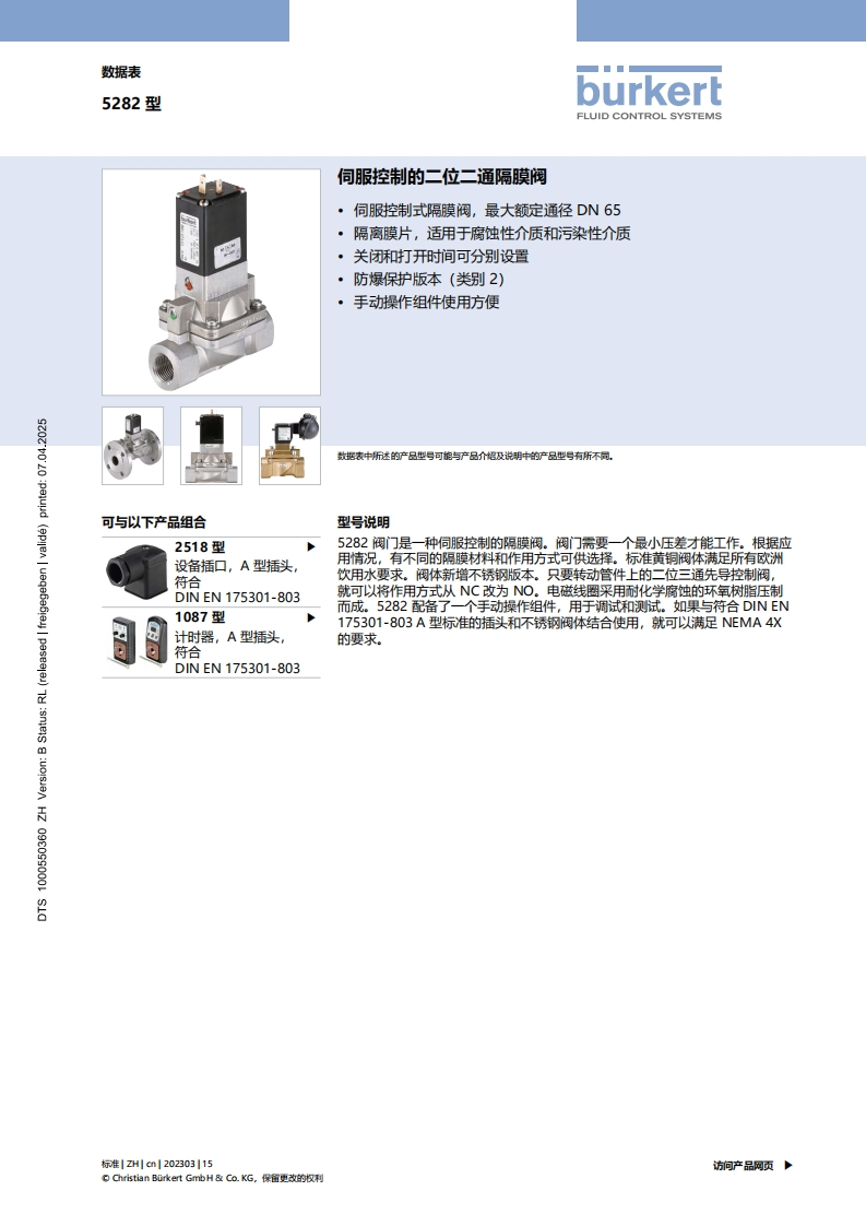 BURKERTDS5282-Standard-中文安装操作说明书手册