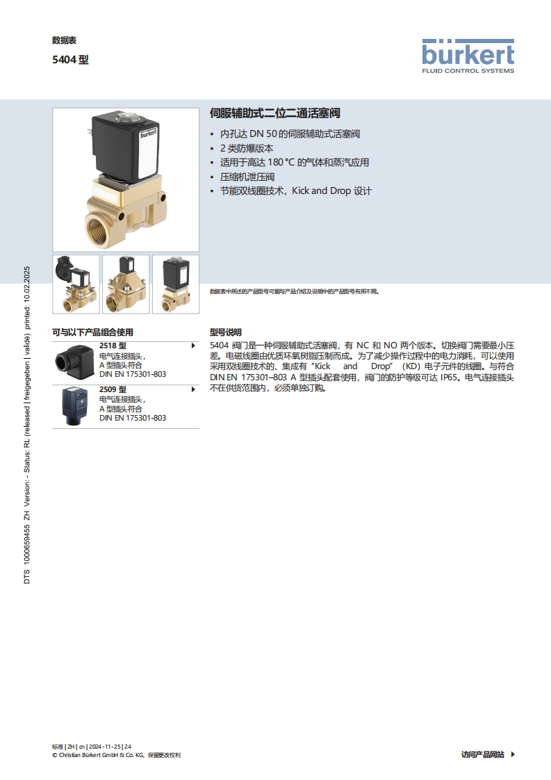 BURKERTDS5404-Standard-中文安装操作说明书手册