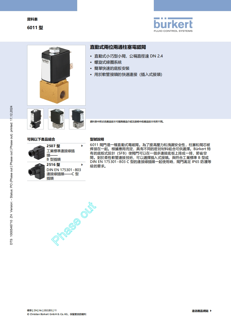 BURKERTDS6011-Standard-HK-中文安装操作说明书手册