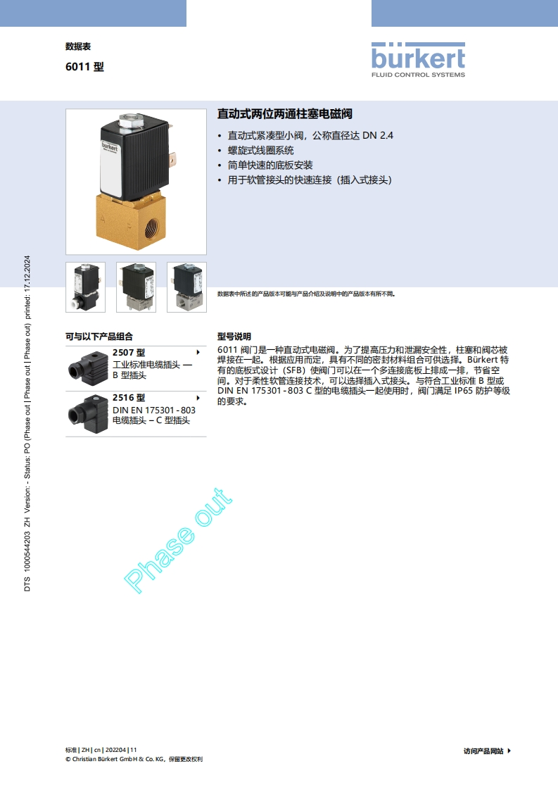 BURKERTDS6011-Standard-中文安装操作说明书手册