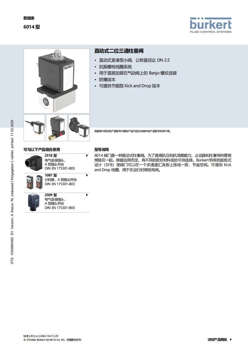 BURKERTDS6014-Standard-中文安装操作说明书手册