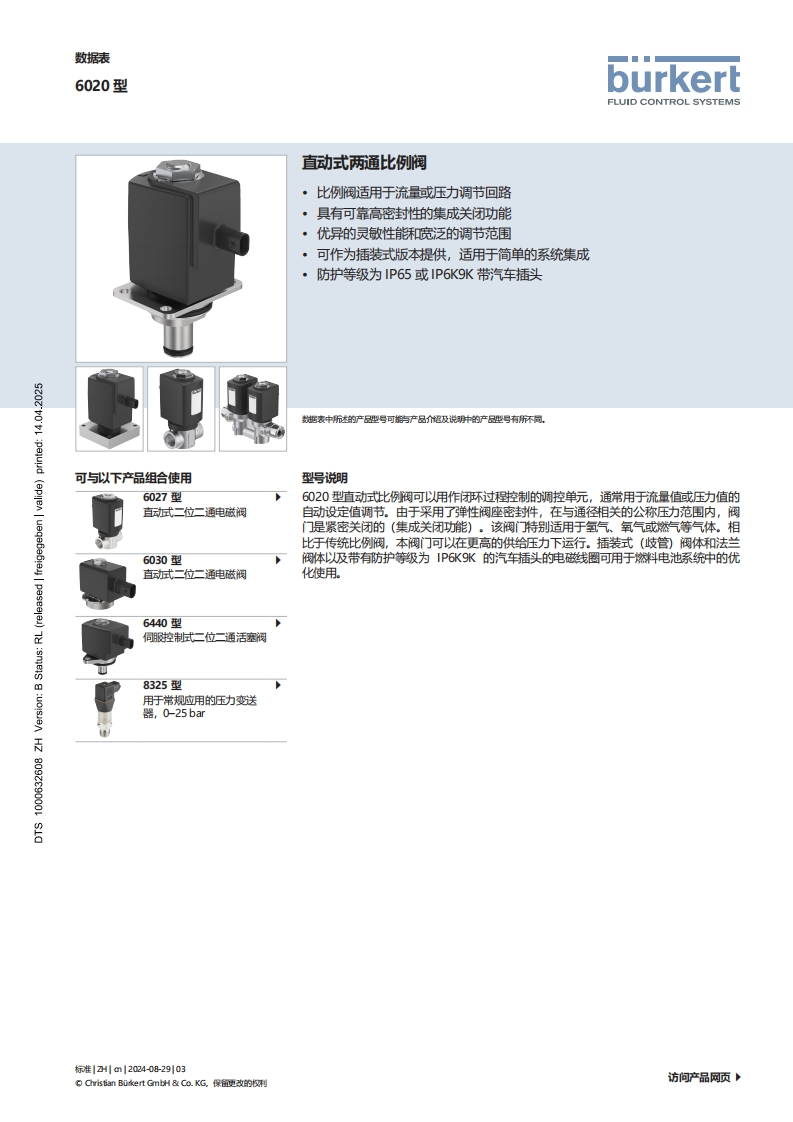 BURKERTDS6020-standard-中文安装操作说明书手册