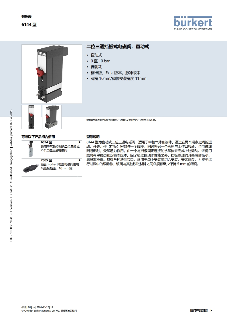 BURKERTDS6144-Standard-中文安装操作说明书手册