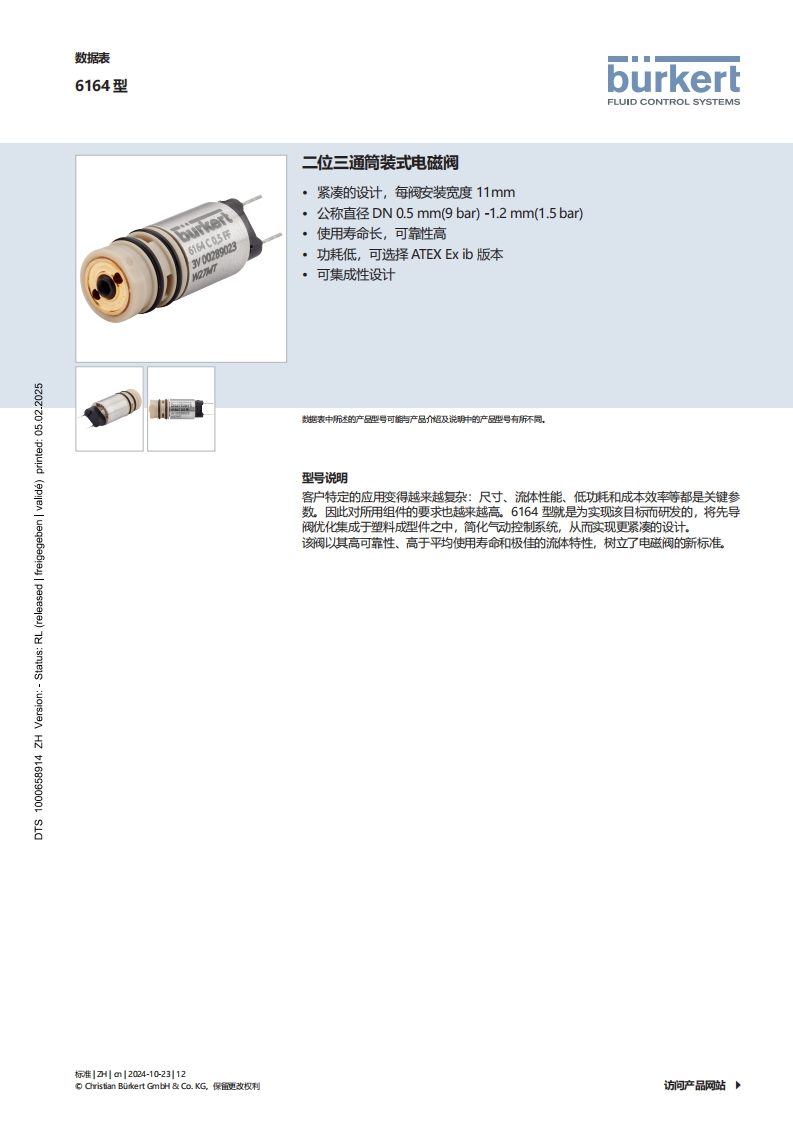 BURKERTDS6164-Standard-中文安装操作说明书手册