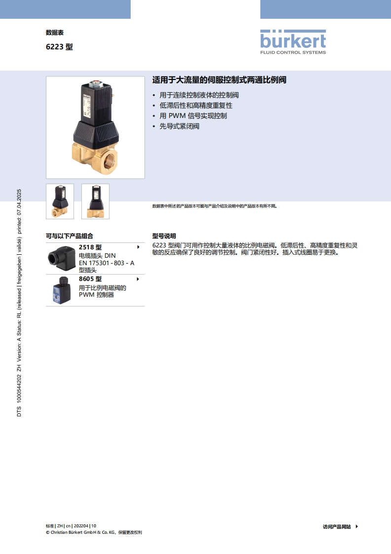 BURKERTDS6223-Standard-中文安装操作说明书手册