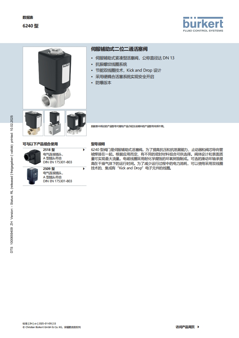 BURKERTDS6240-Standard-中文安装操作说明书手册