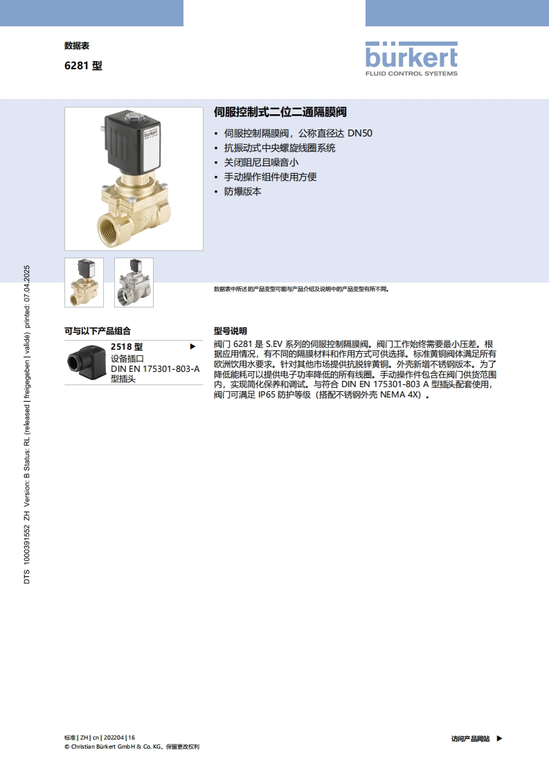 BURKERTDS6281-Standard-中文安装操作说明书手册