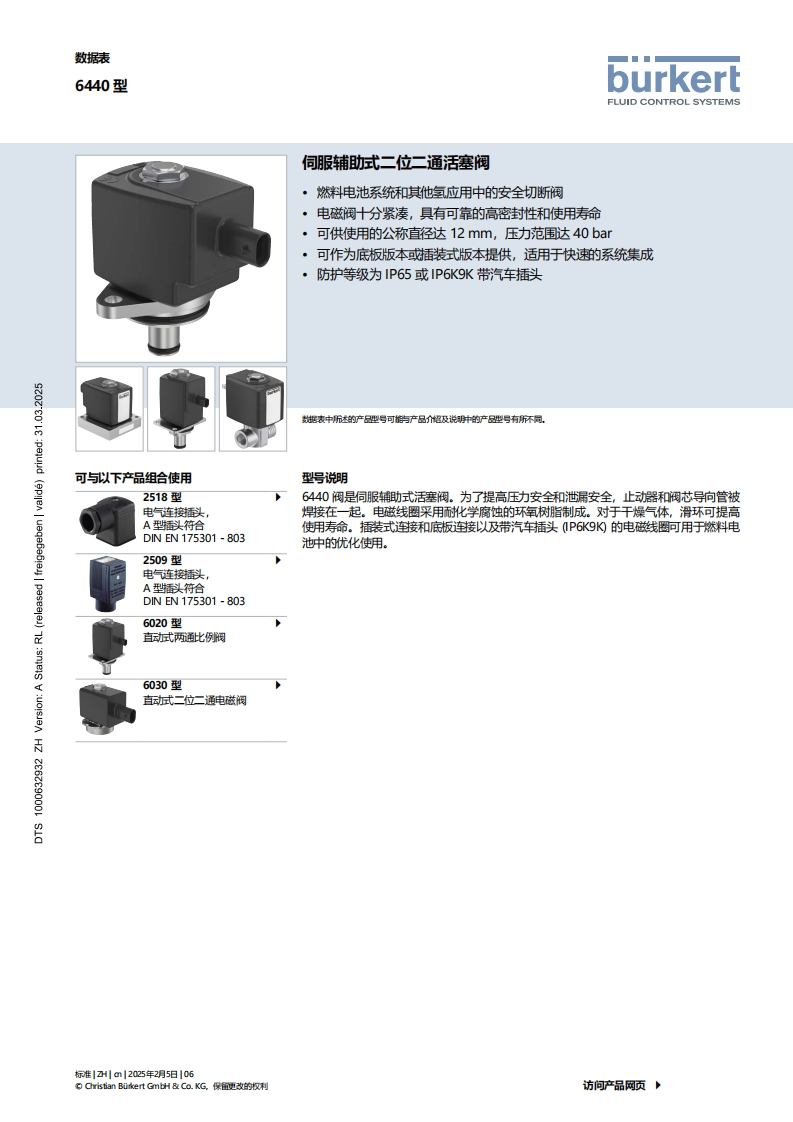 BURKERTDS6440-Standard-中文安装操作说明书手册