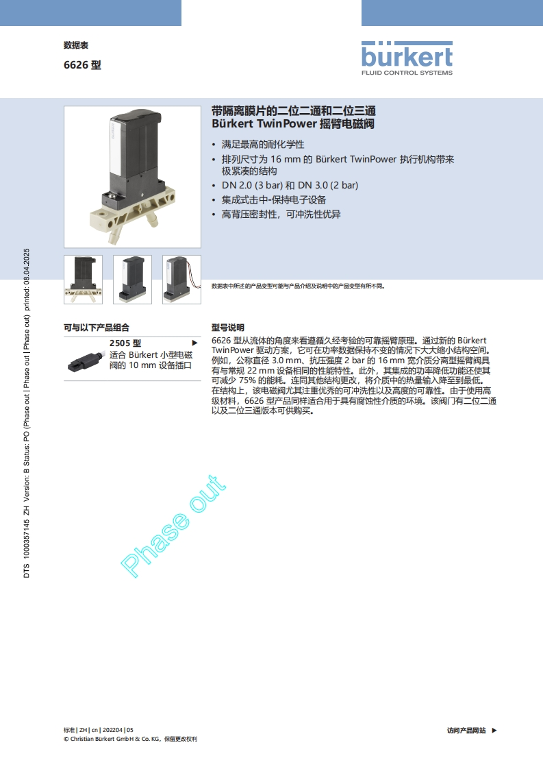 BURKERTDS6626-Standard-中文安装操作说明书手册