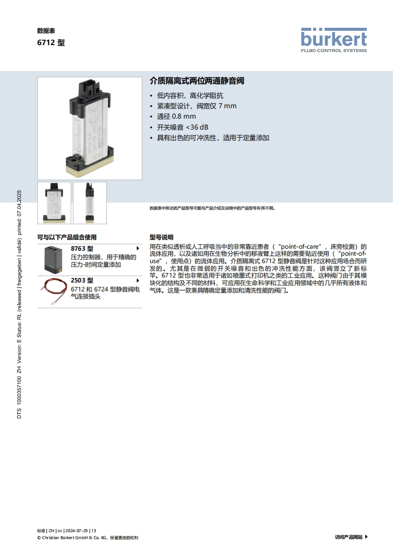 BURKERTDS6712-Standard-中文安装操作说明书手册
