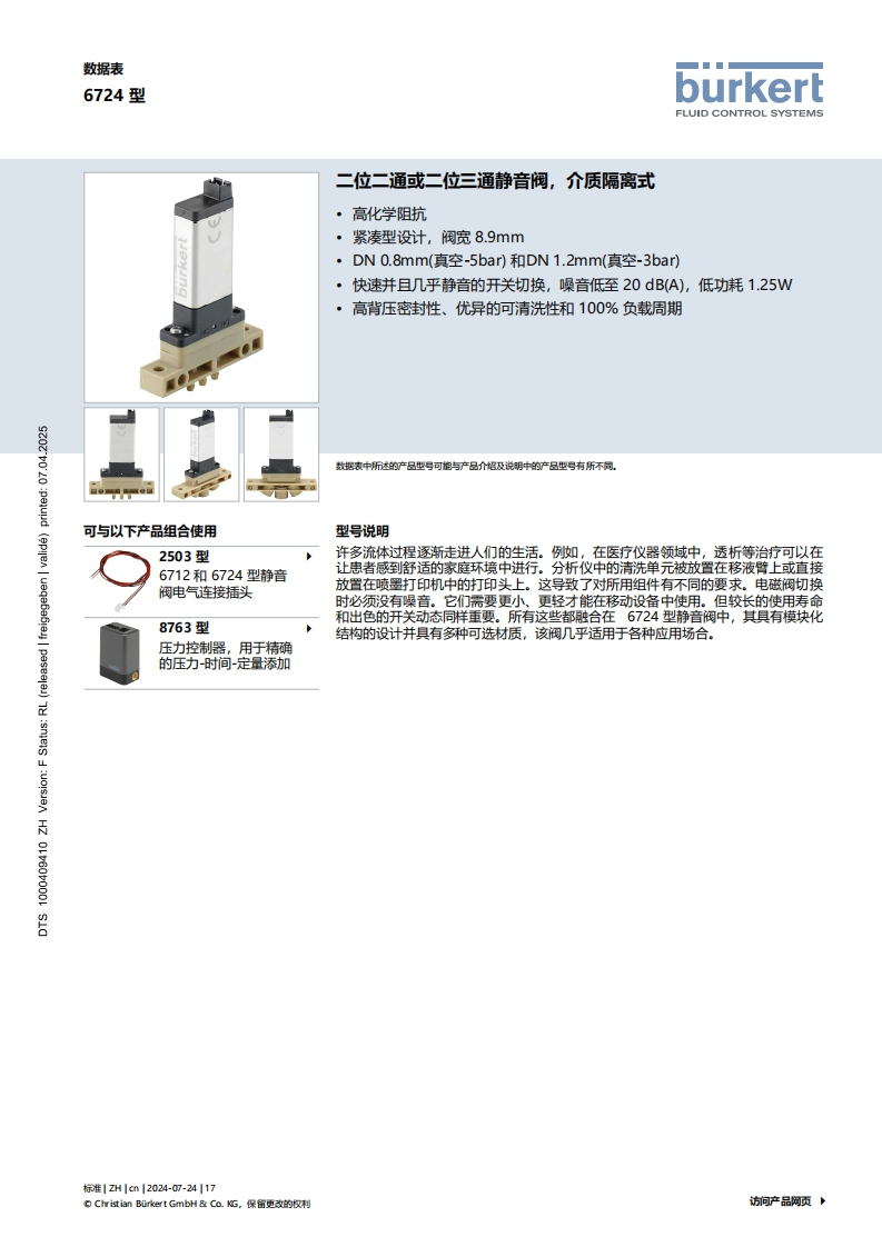 BURKERTDS6724-Standard-中文安装操作说明书手册