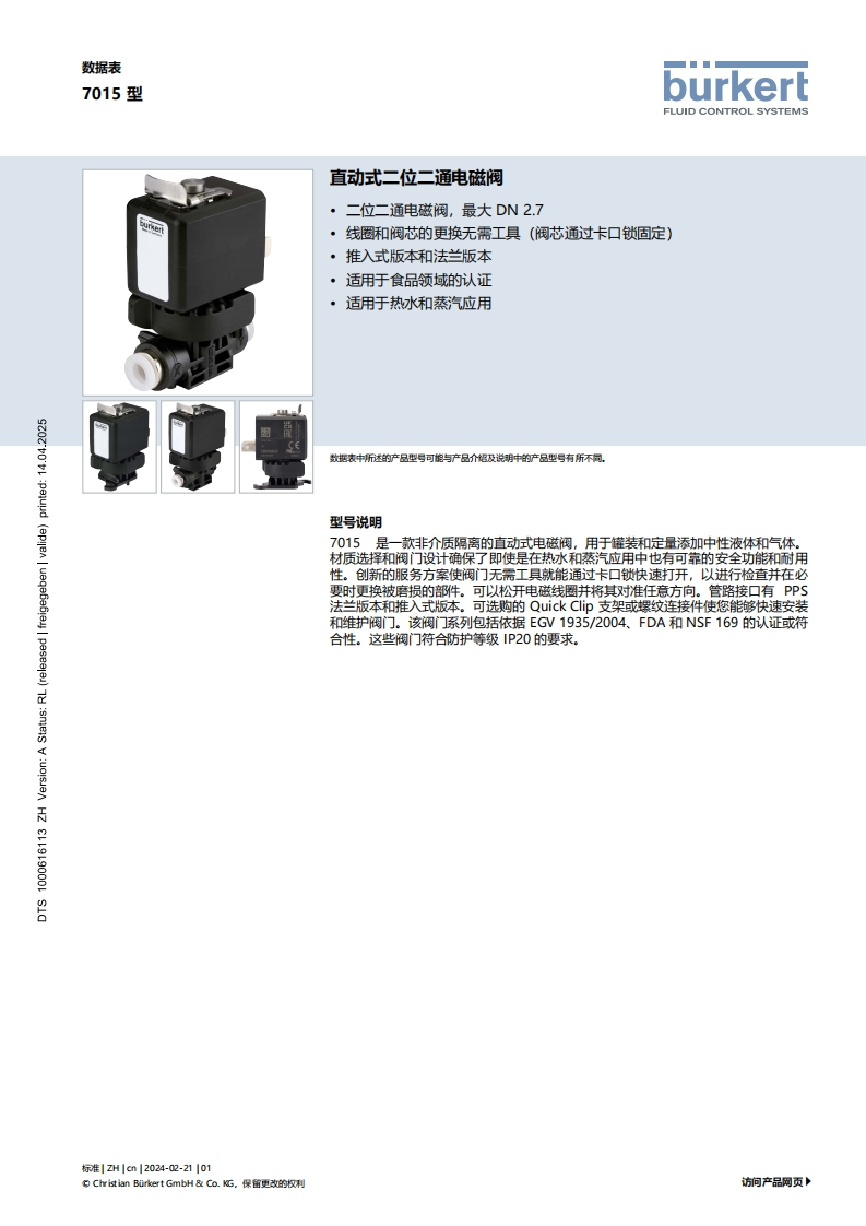 BURKERTDS7015-Standard-中文安装操作说明书手册