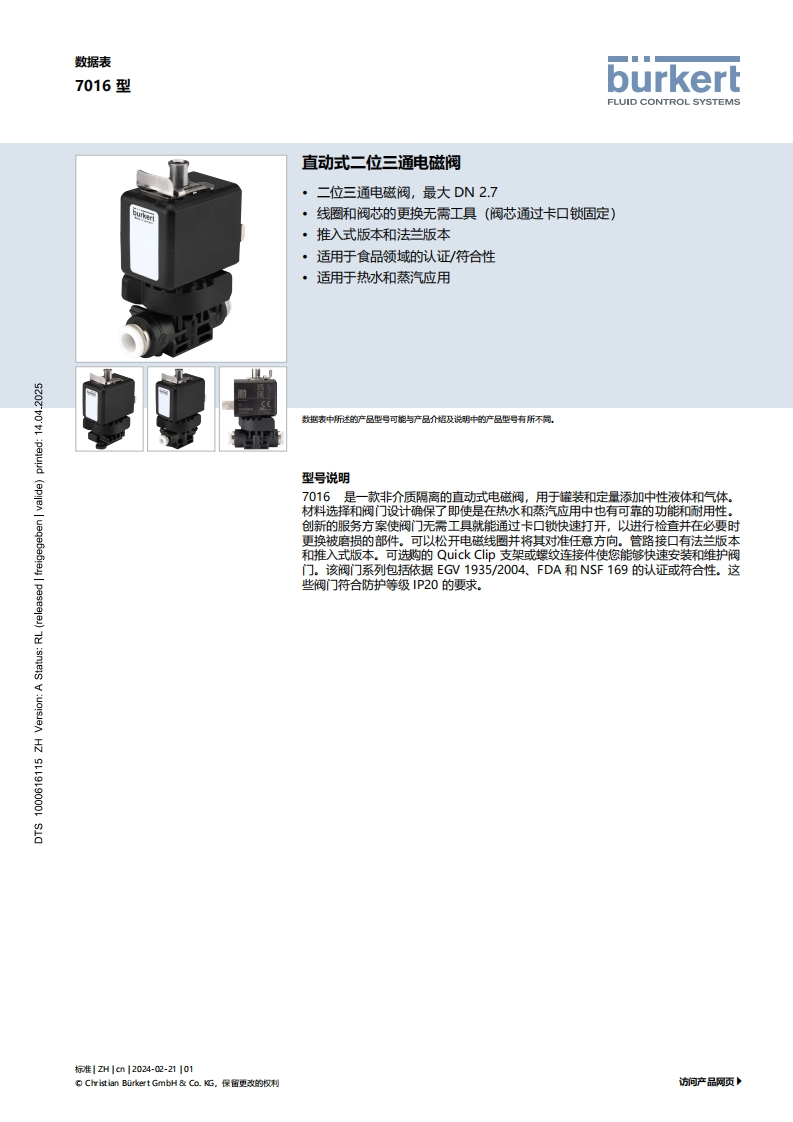 BURKERTDS7016-Standard-中文安装操作说明书手册