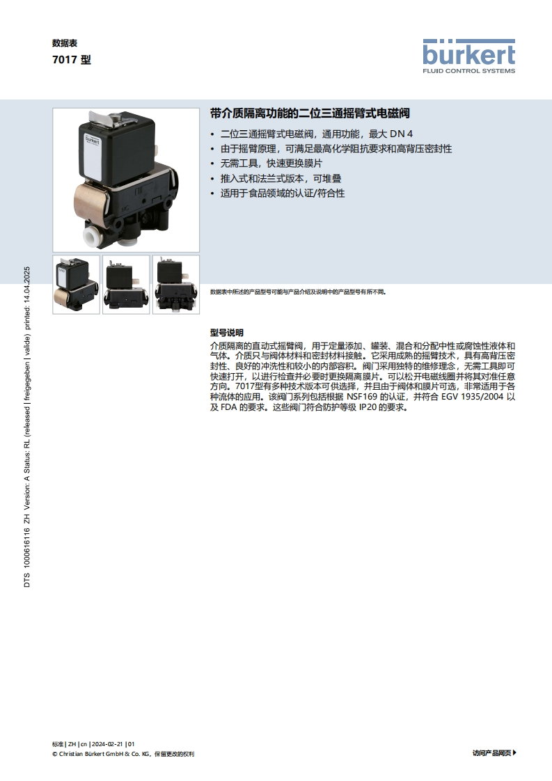 BURKERTDS7017-Standard-中文安装操作说明书手册