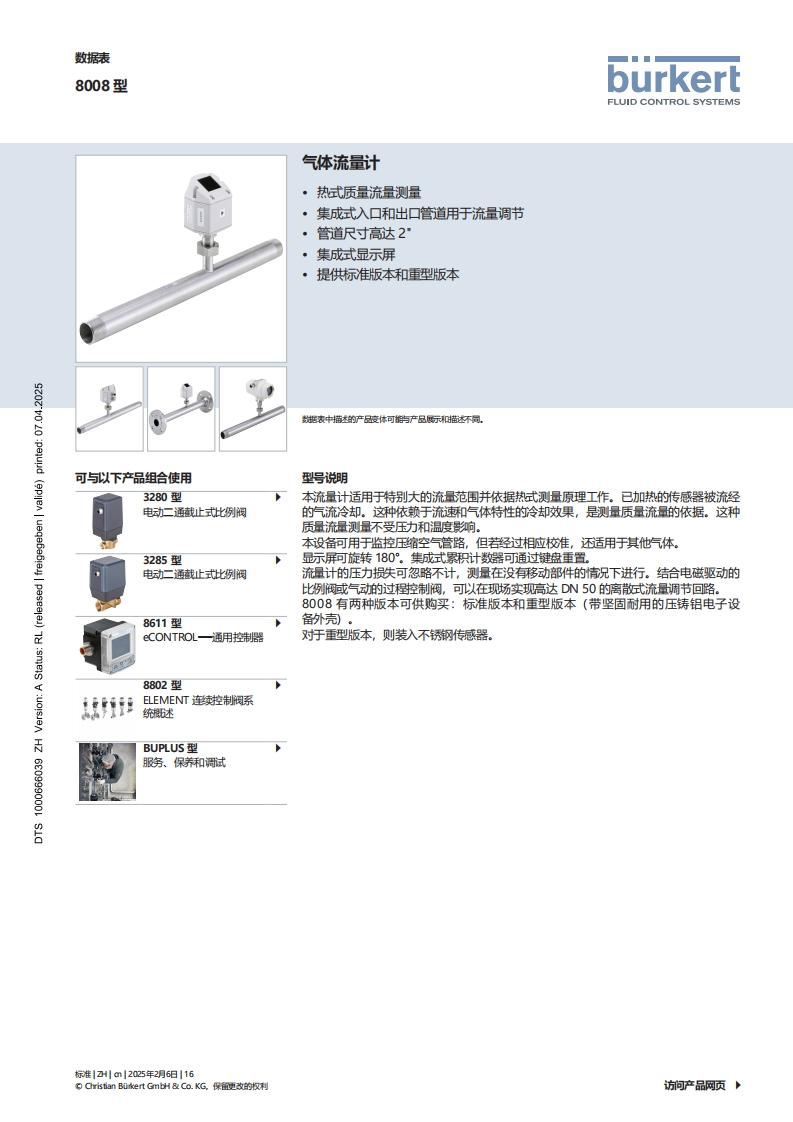 BURKERTDS8008-Standard-中文安装操作说明书手册
