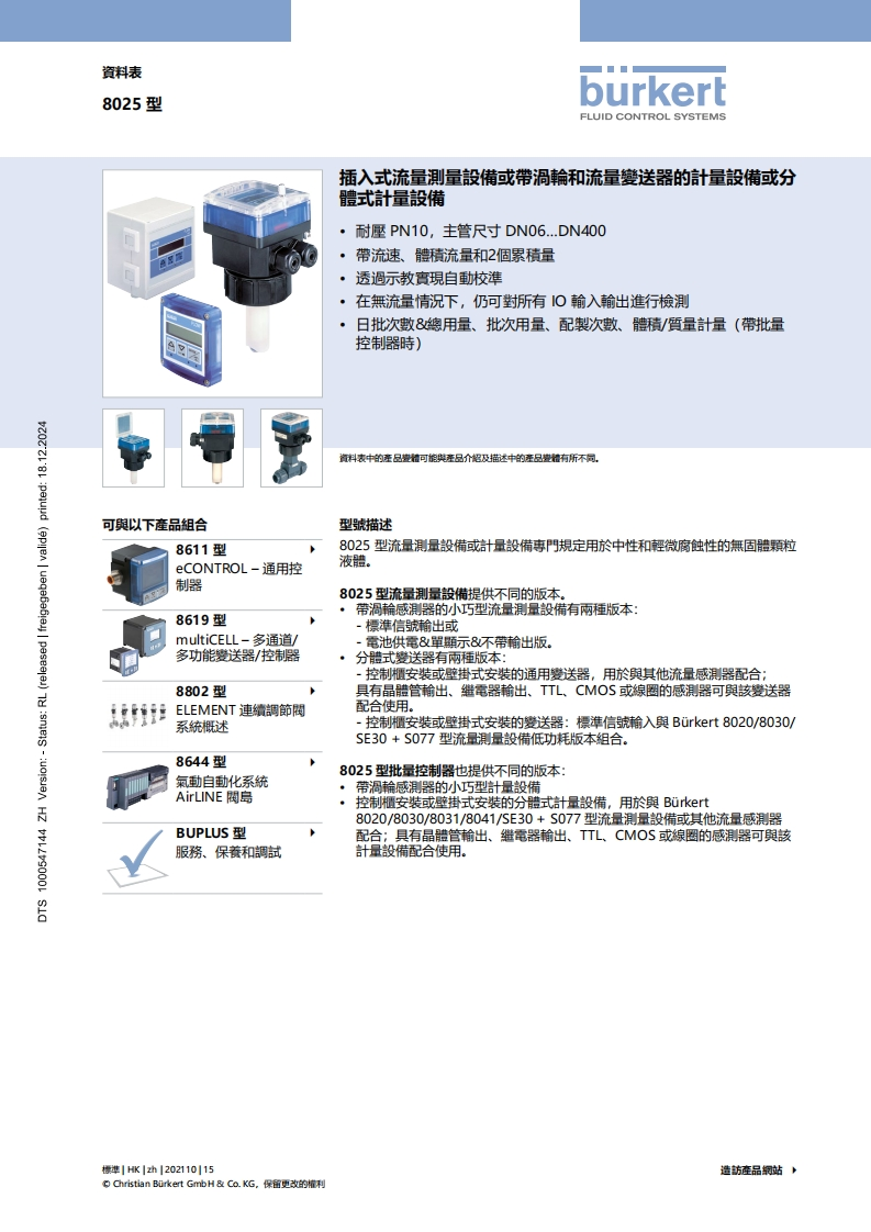 BURKERTDS8025-Standard-HK-中文安装操作说明书手册