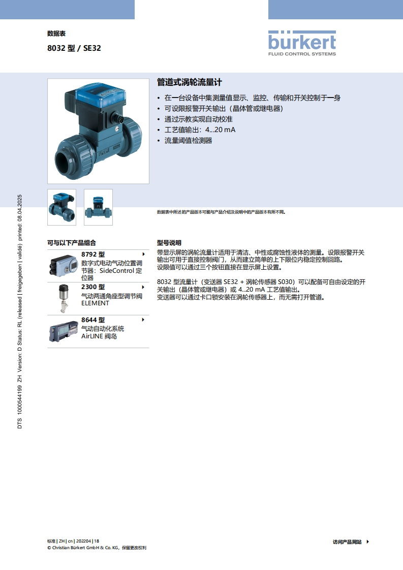 BURKERTDS8032-Standard-中文安装操作说明书手册