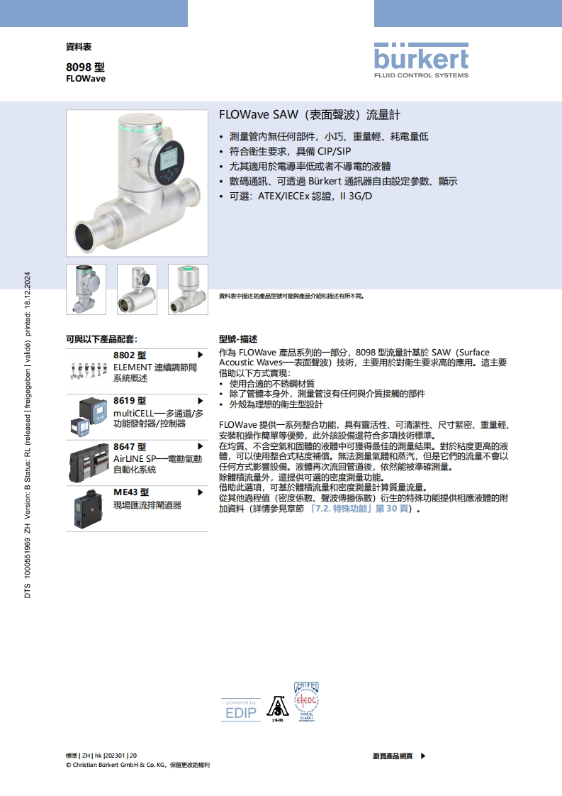 BURKERTDS8098-Standard-HK-中文安装操作说明书手册