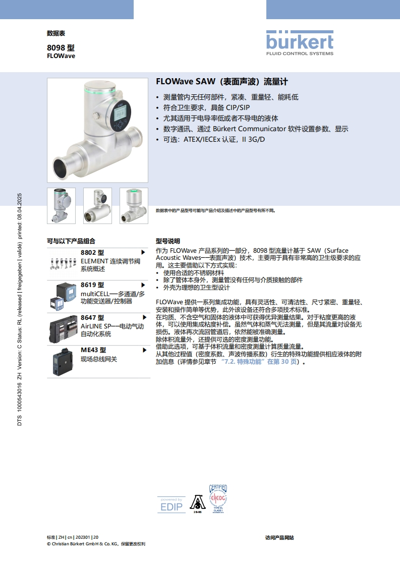 BURKERTDS8098-Standard-中文安装操作说明书手册