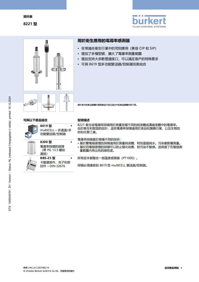 BURKERTDS8221-Standard-HK-中文安装操作说明书手册