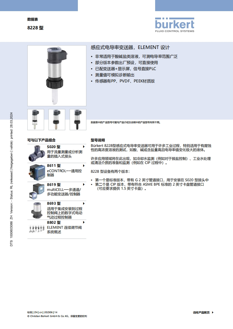 BURKERTDS8228-Standard-中文安装操作说明书手册