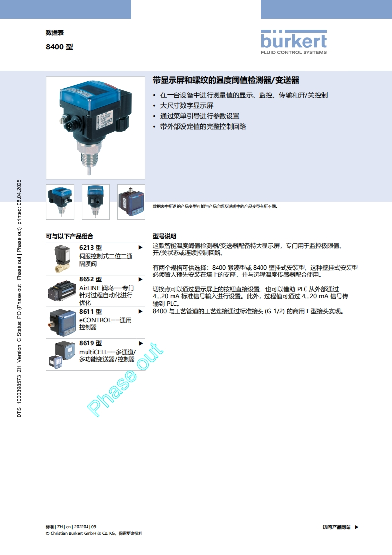 BURKERTDS8400-Standard-中文安装操作说明书手册