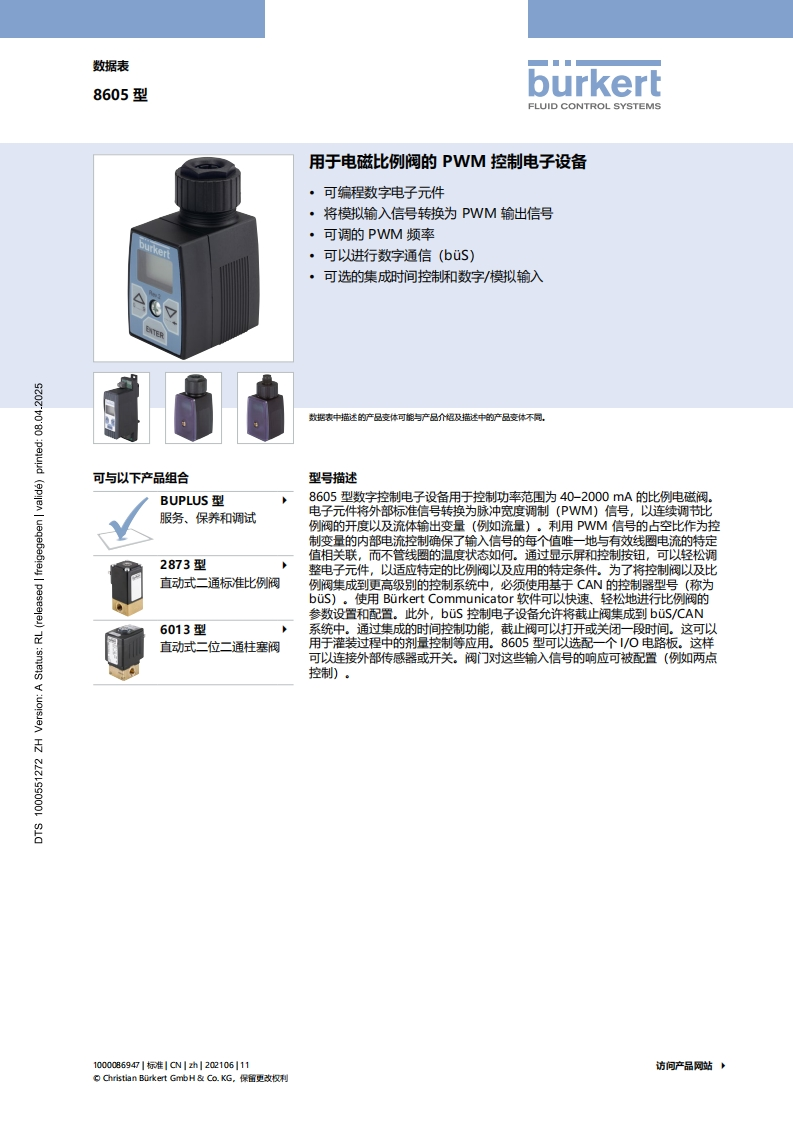 BURKERTDS8605-Standard-中文安装操作说明书手册