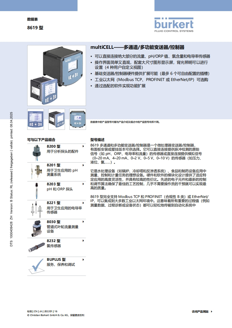 BURKERTDS8619-multiCELL-中文安装操作说明书手册